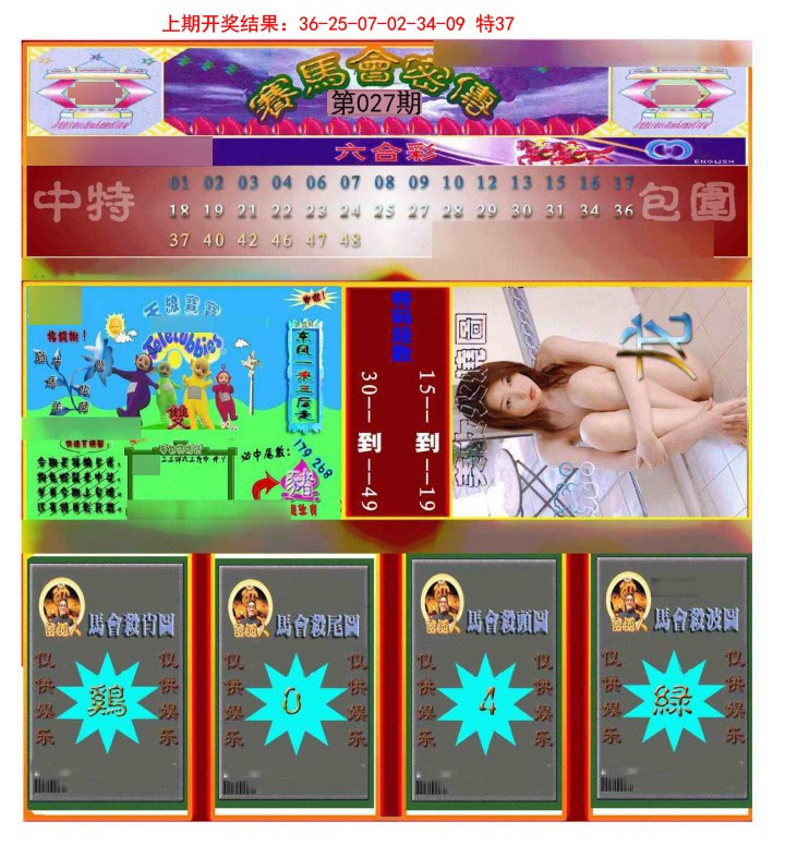027期赛马会密传[图]