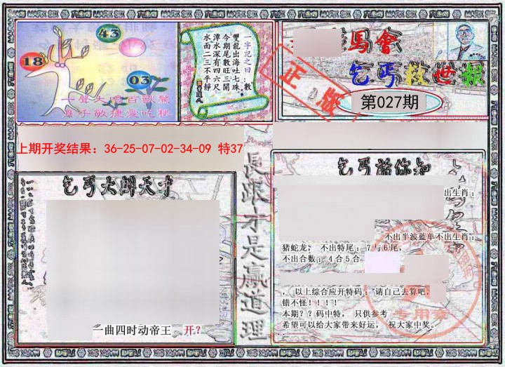 027期乞丐救世报[图]