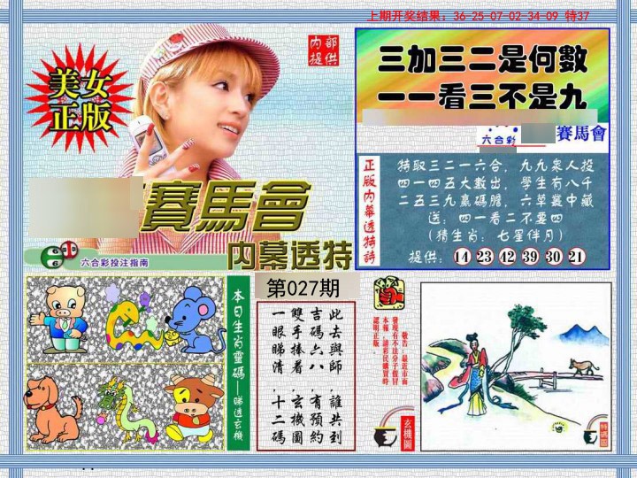 027期内幕透特[图]