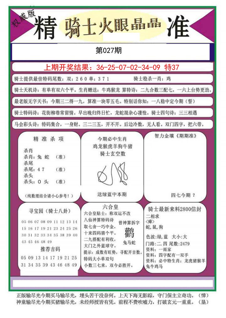 027期骑士火眼晶晶a[图]