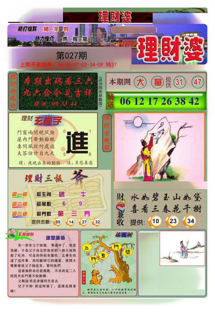 027期理财婆[图]