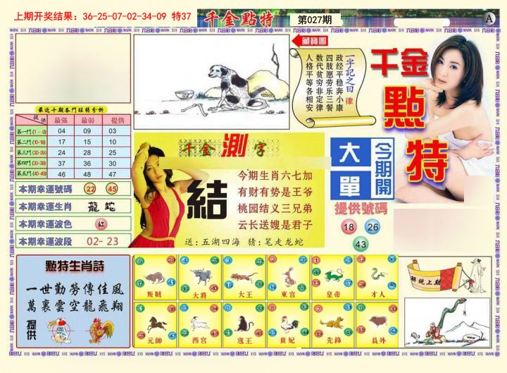 027期千金点特A[图]