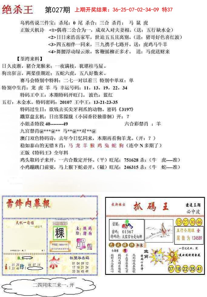 027期蓝天报(绝杀王)[图]