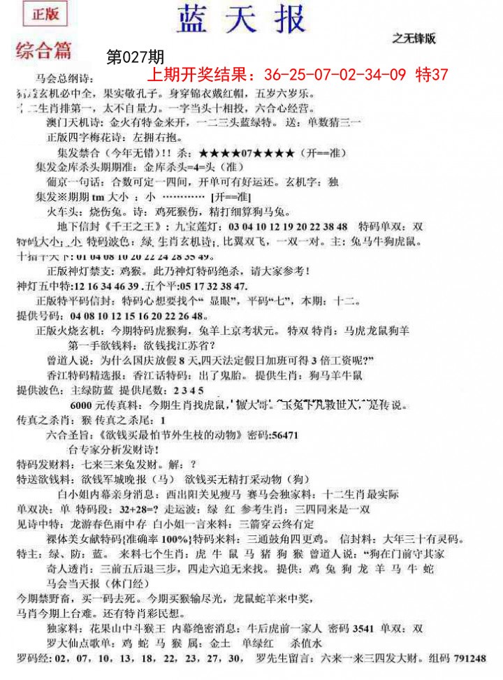 027期蓝天报(之无锋版)[图]