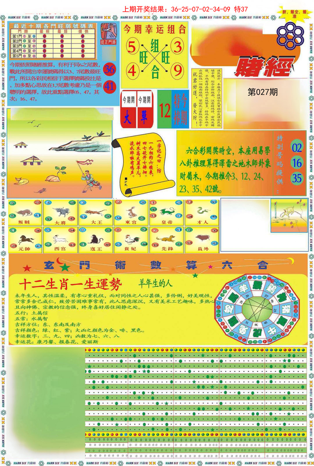 027期九龍赌经A(推荐)[图]