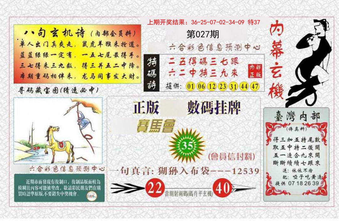 027期内幕玄机报[图]