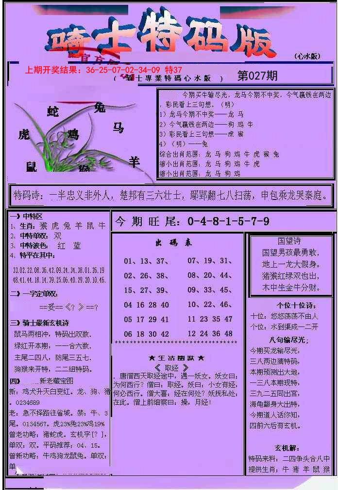 027期骑士特码版[图]