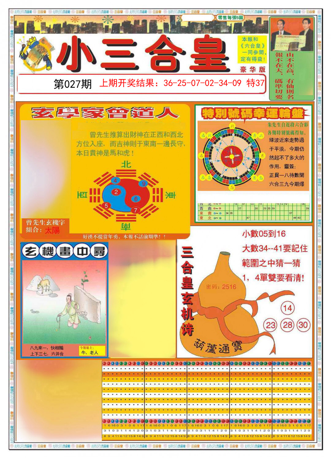 027期小三合皇A[图]