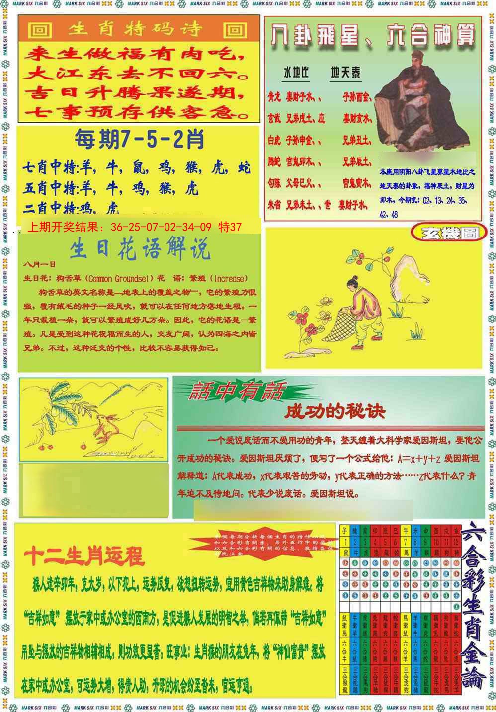 027期九龍马经B(推荐)[图]