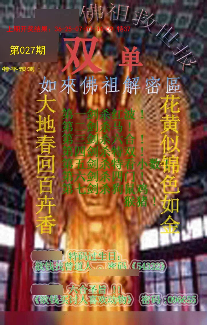 027期佛祖救世报[图]