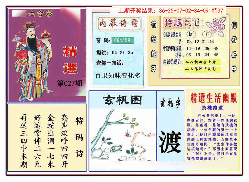 027期九龍精选(推荐)[图]