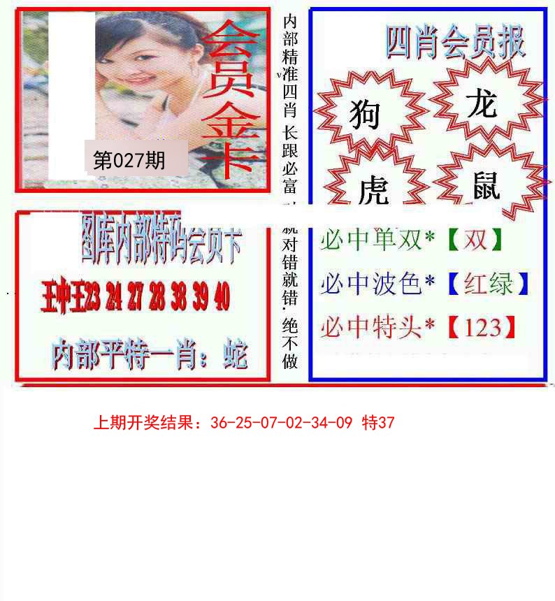 027期九龍四肖会员报[图]