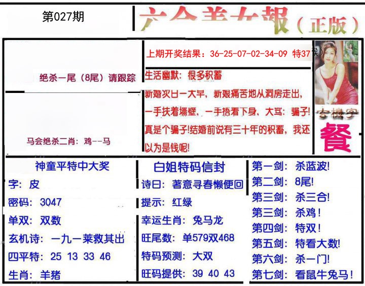 027期美女报[图]