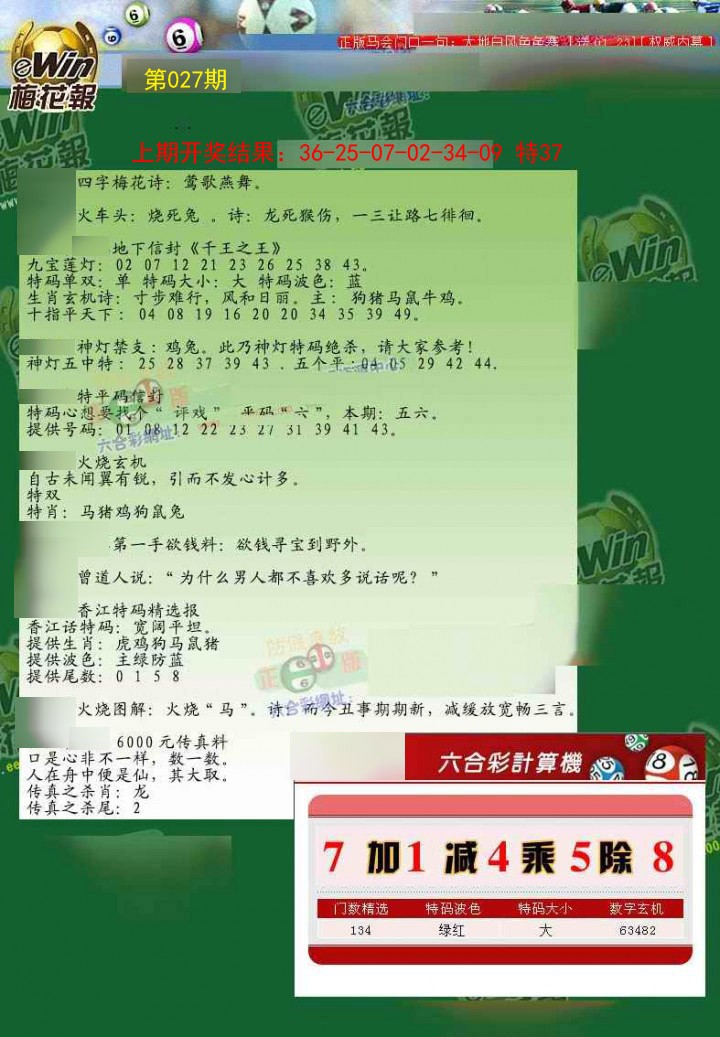 027期梅花报[图]