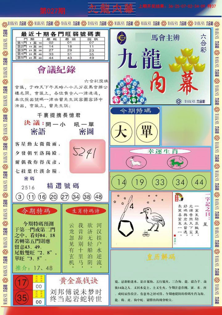 027期九龙内幕A[图]