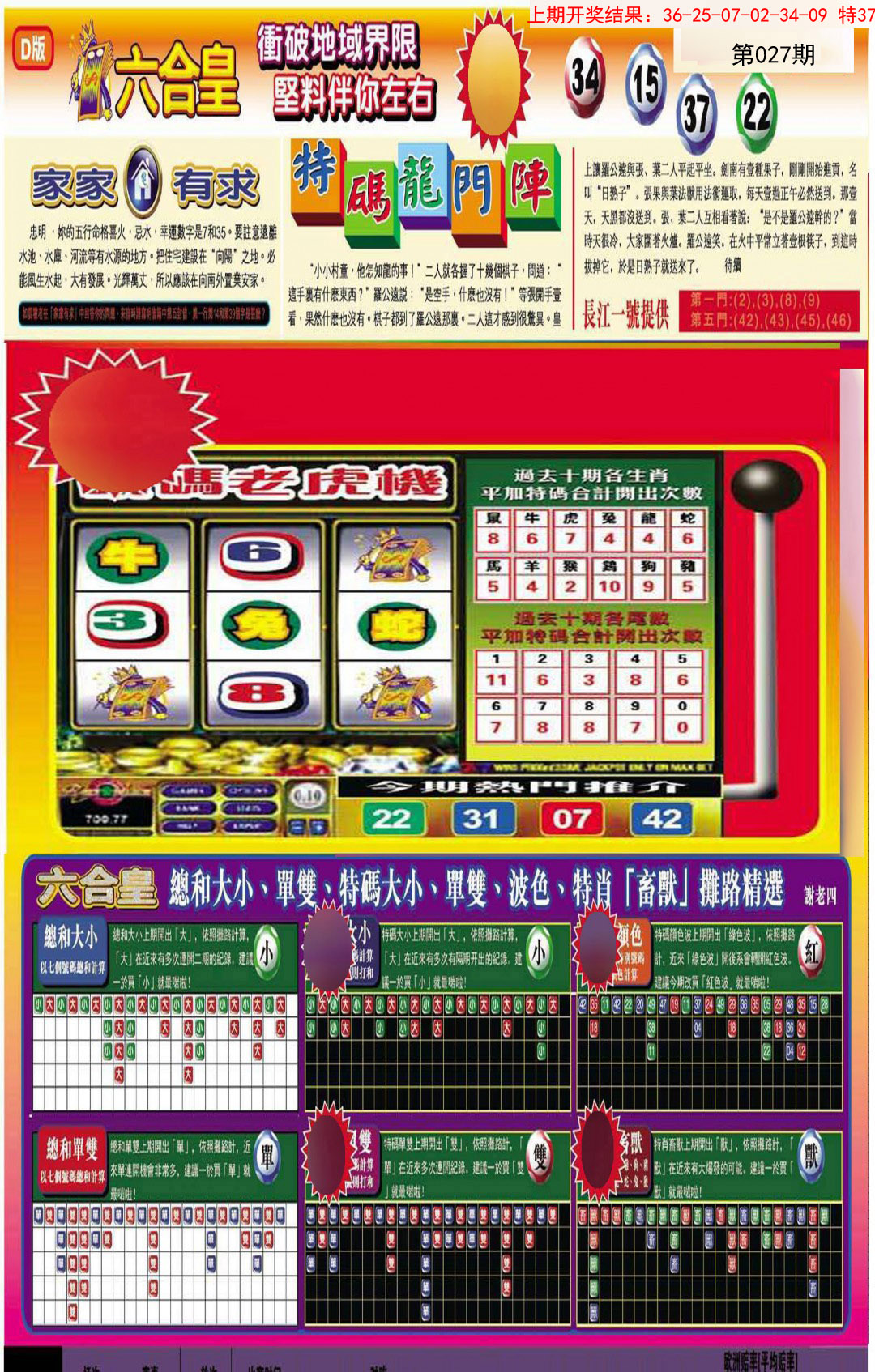 027期六合皇D[图]