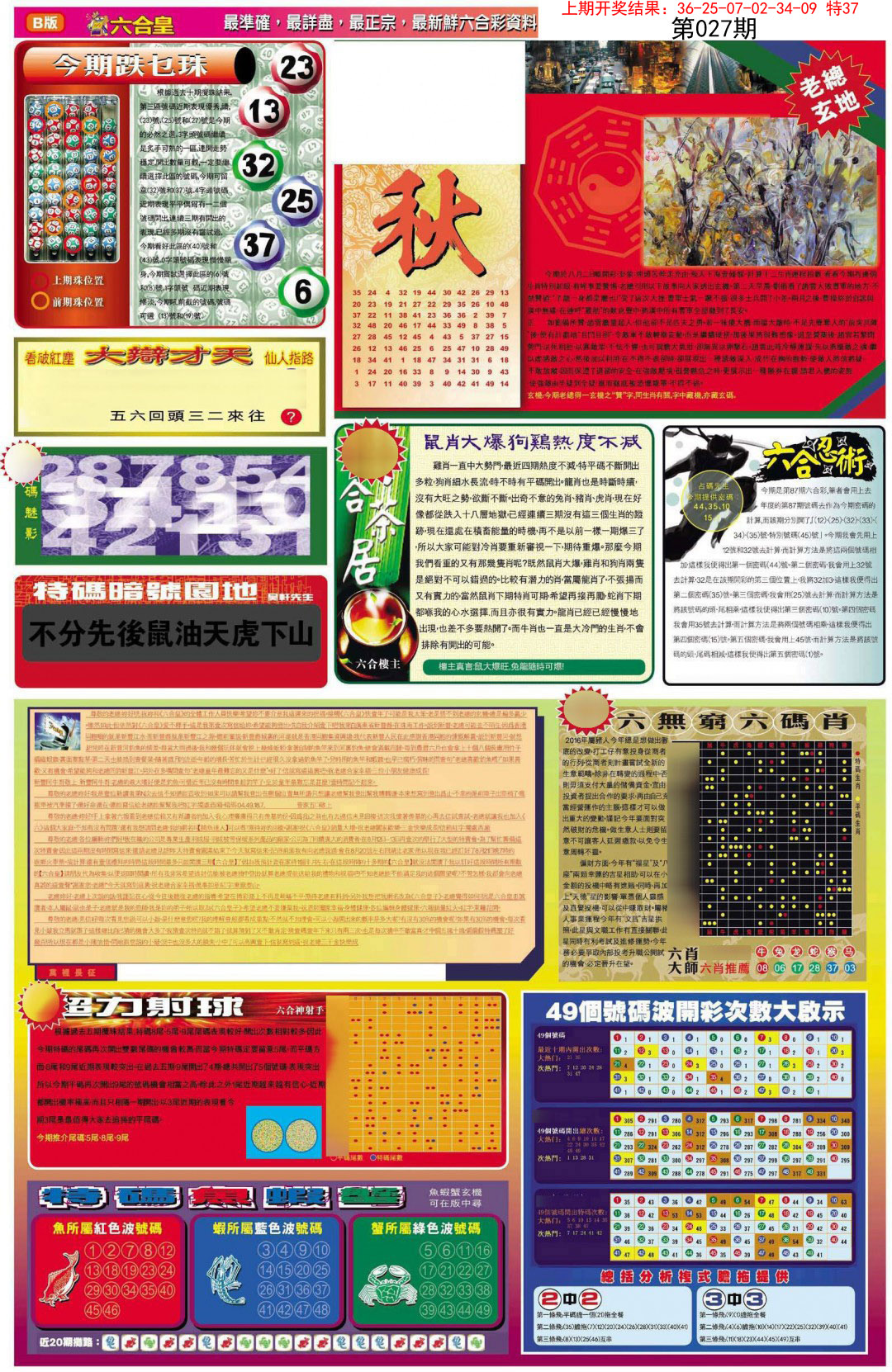 027期六合皇B[图]