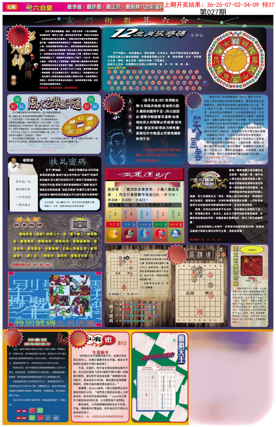 027期六合皇C[图]
