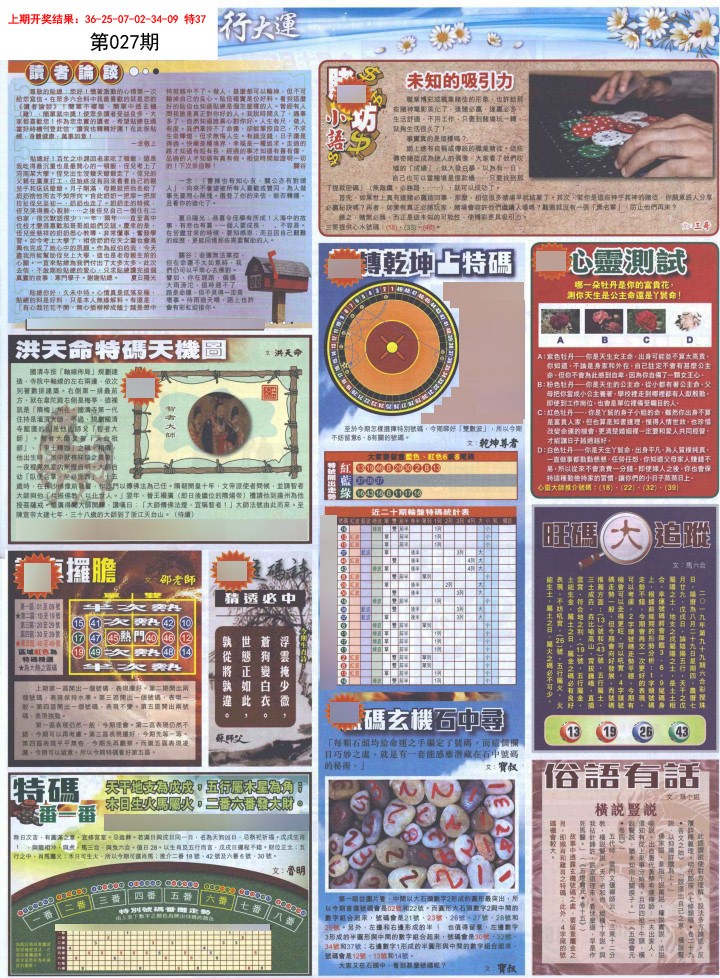 027期贴士皇B加大版[图]