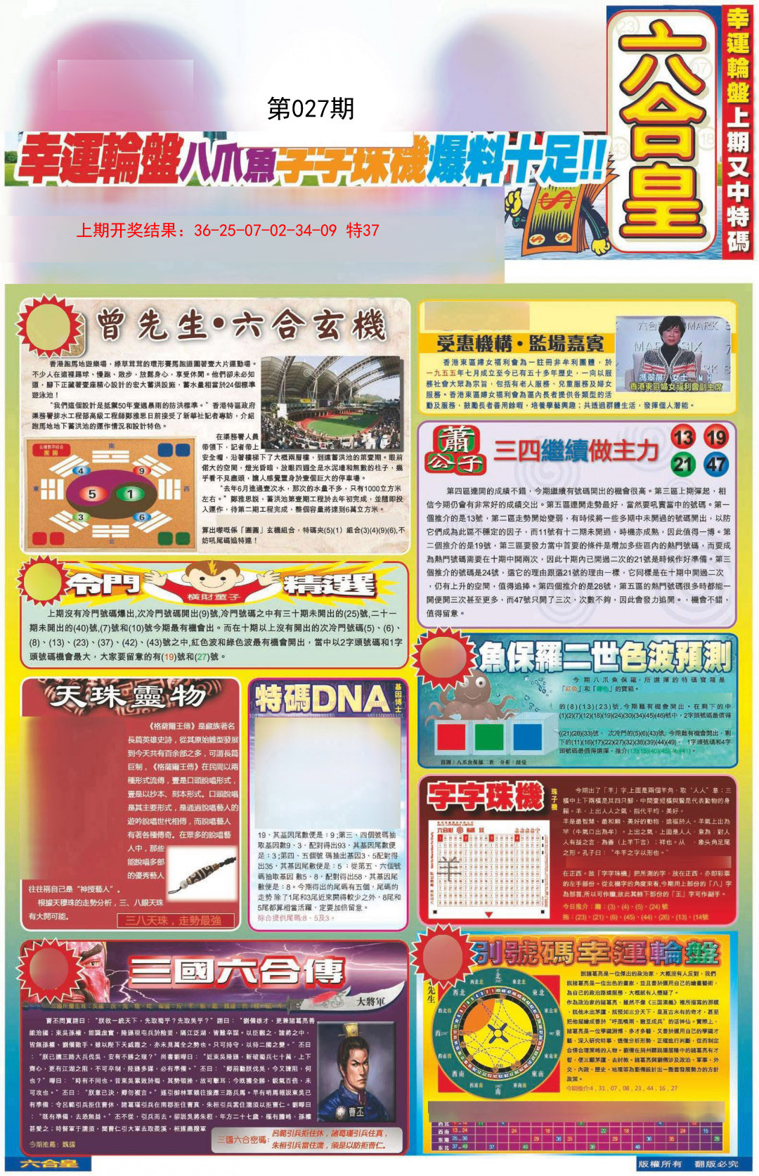 027期六合皇A[图]