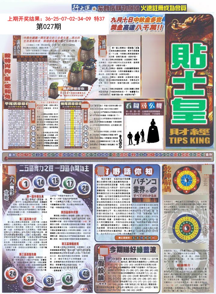027期贴士皇A加大版[图]