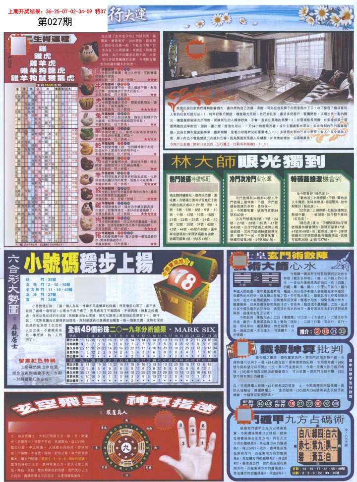 027期贴士皇C加大版[图]