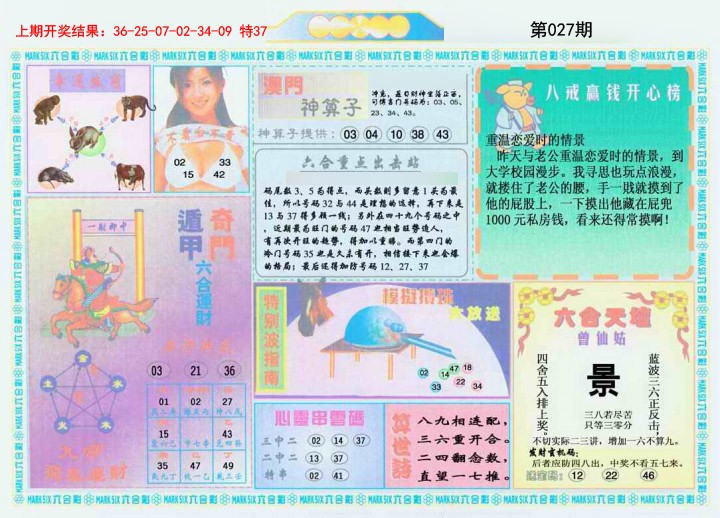 027期港澳大拼盘B[图]