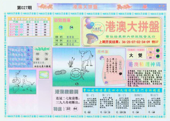 027期港澳大拼盘A[图]