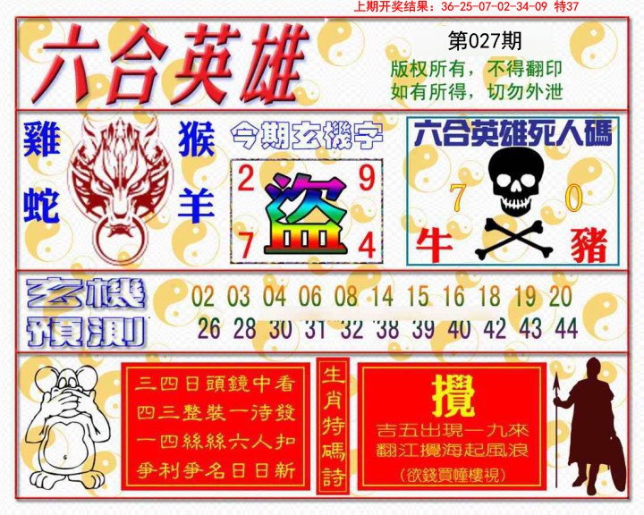 027期六合英雄[图]