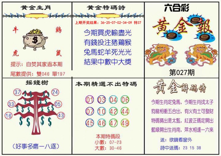 027期黄金报[图]