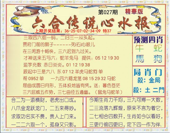 027期六合传说(玄机版)[图]