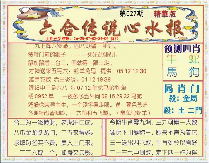 027期六合传说(心水版)[图]