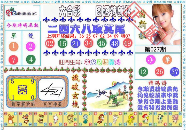 027期特新报[图]