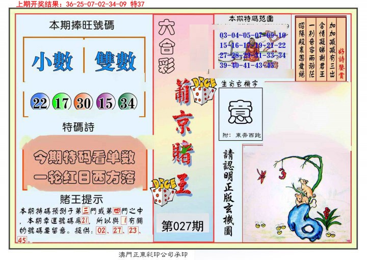 027期葡京赌王彩[图]