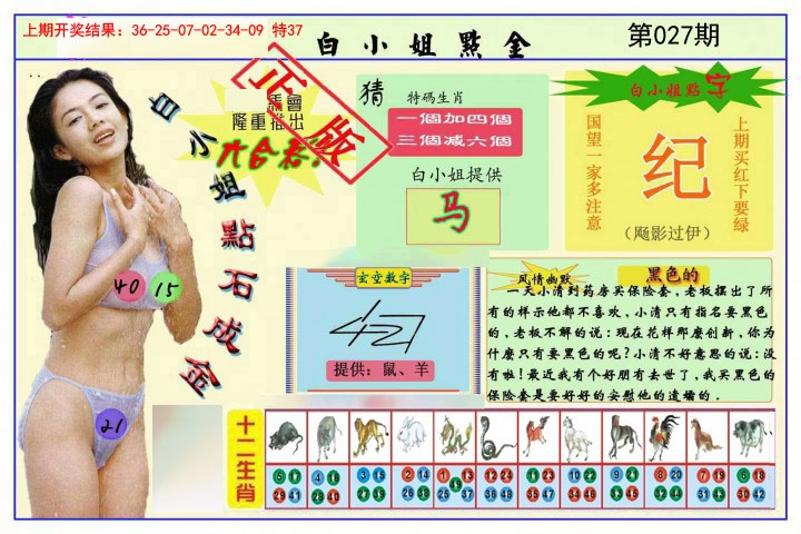 027期白小姐点金[图]