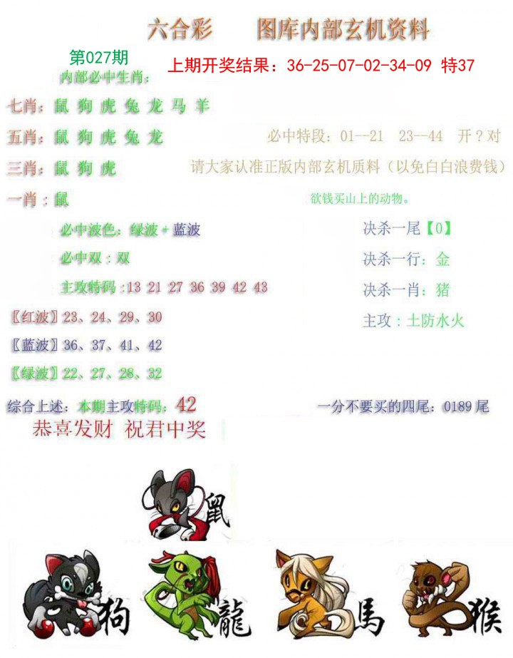027期内部玄机资料[图]