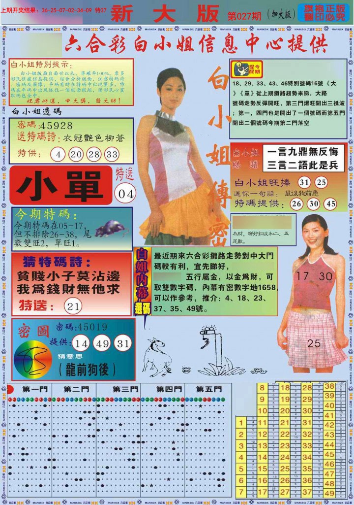 027期白小姐祺袍A加大版[图]