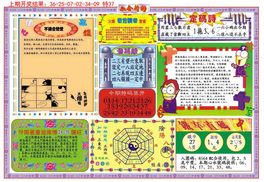 027期六合精解B[图]