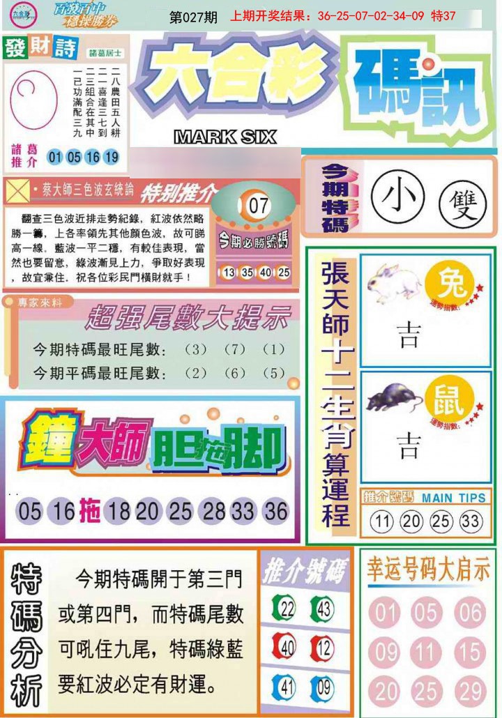 027期六合码讯[图]