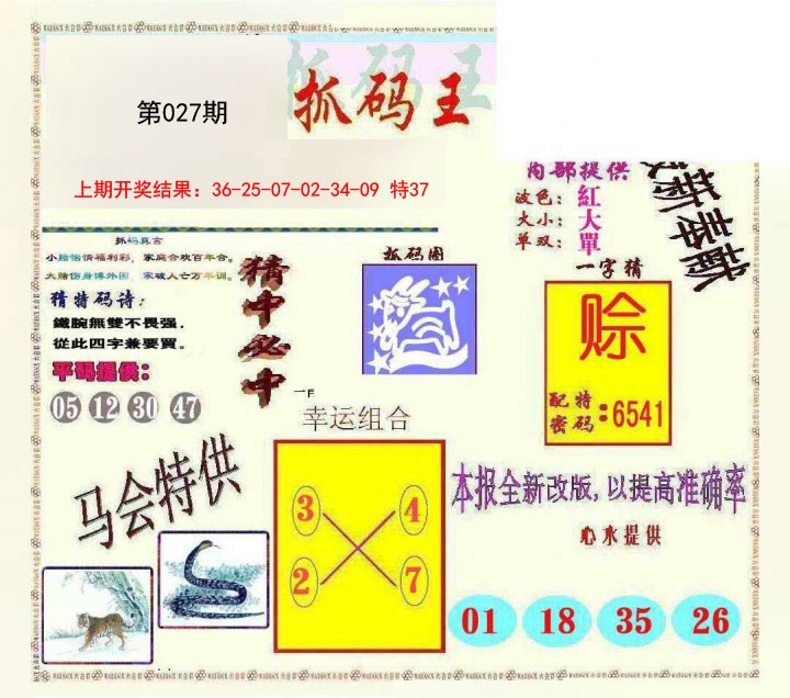 027期新抓码王[图]