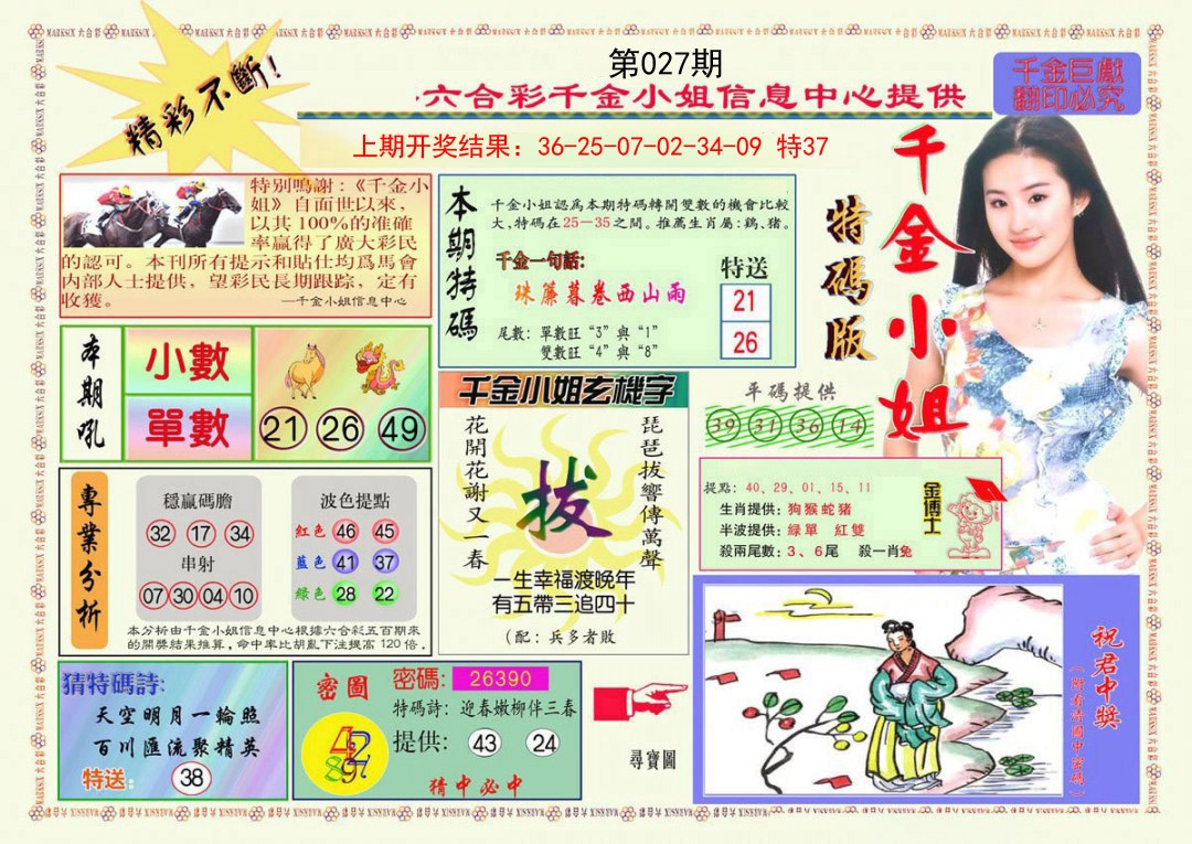 027期千金小姐A版[图]