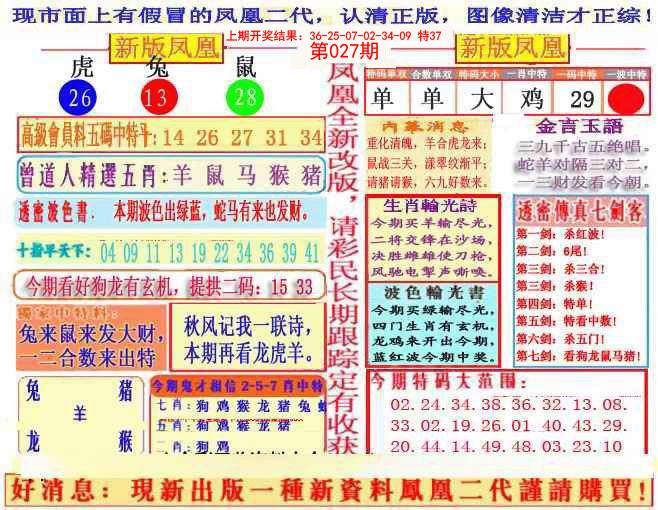 027期另二代凤凰报[图]