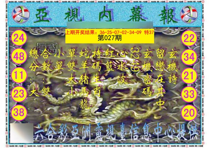 027期亚视内幕报[图]