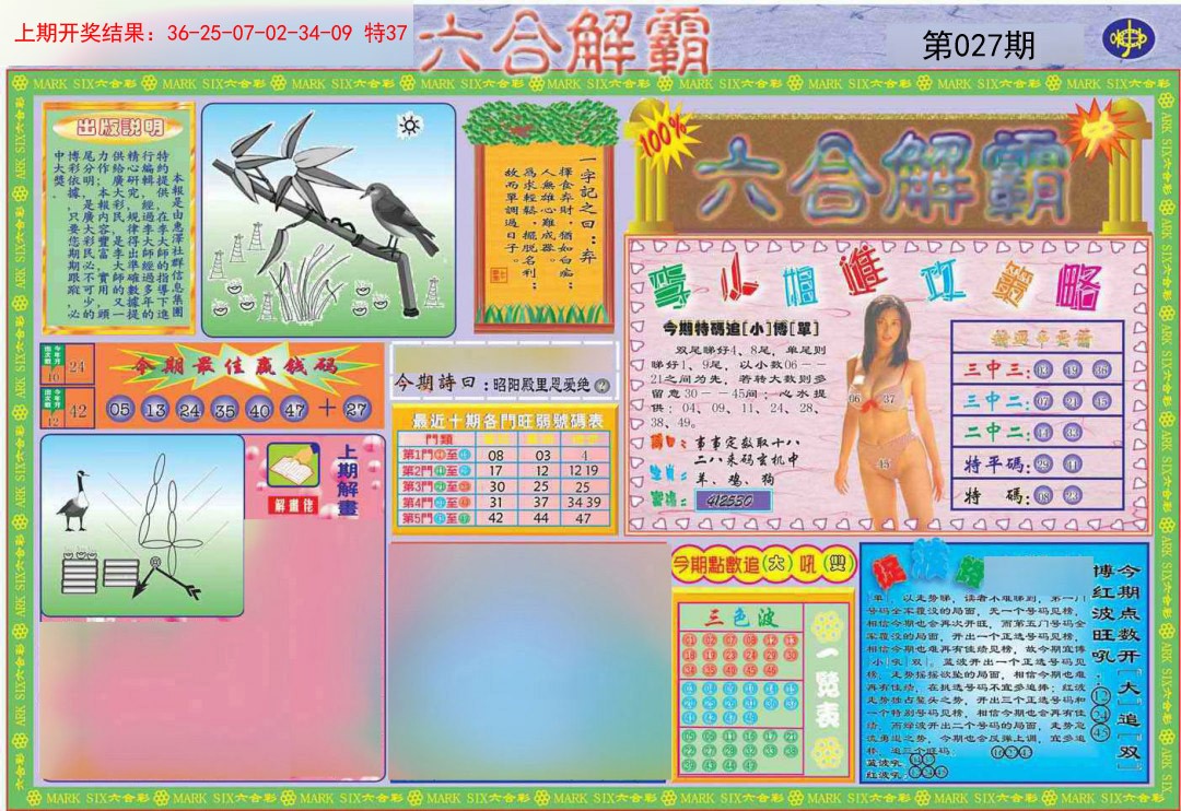 027期六合解霸A[图]
