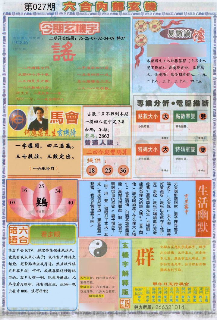 027期六合内部B加大版[图]