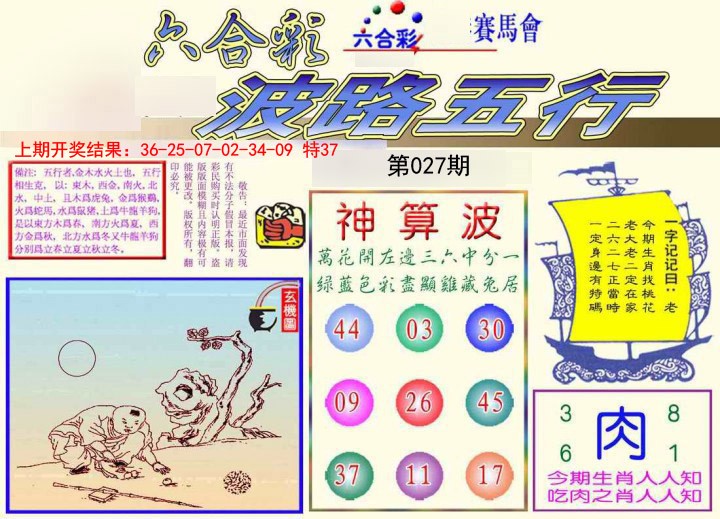 027期波路五行[图]