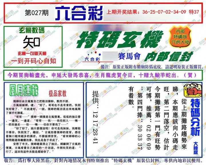 027期特码玄机[图]