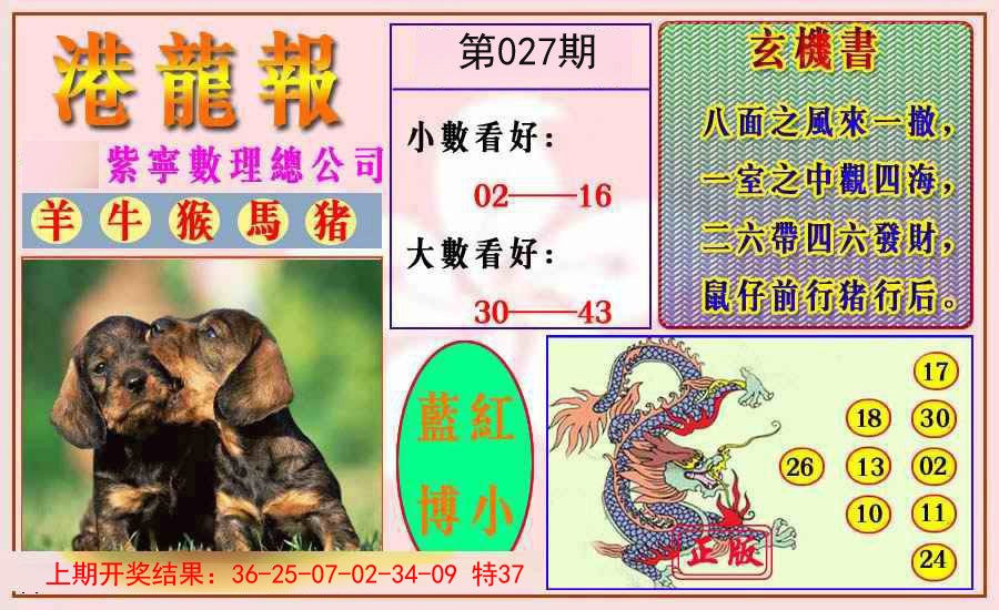 027期港龙报[图]