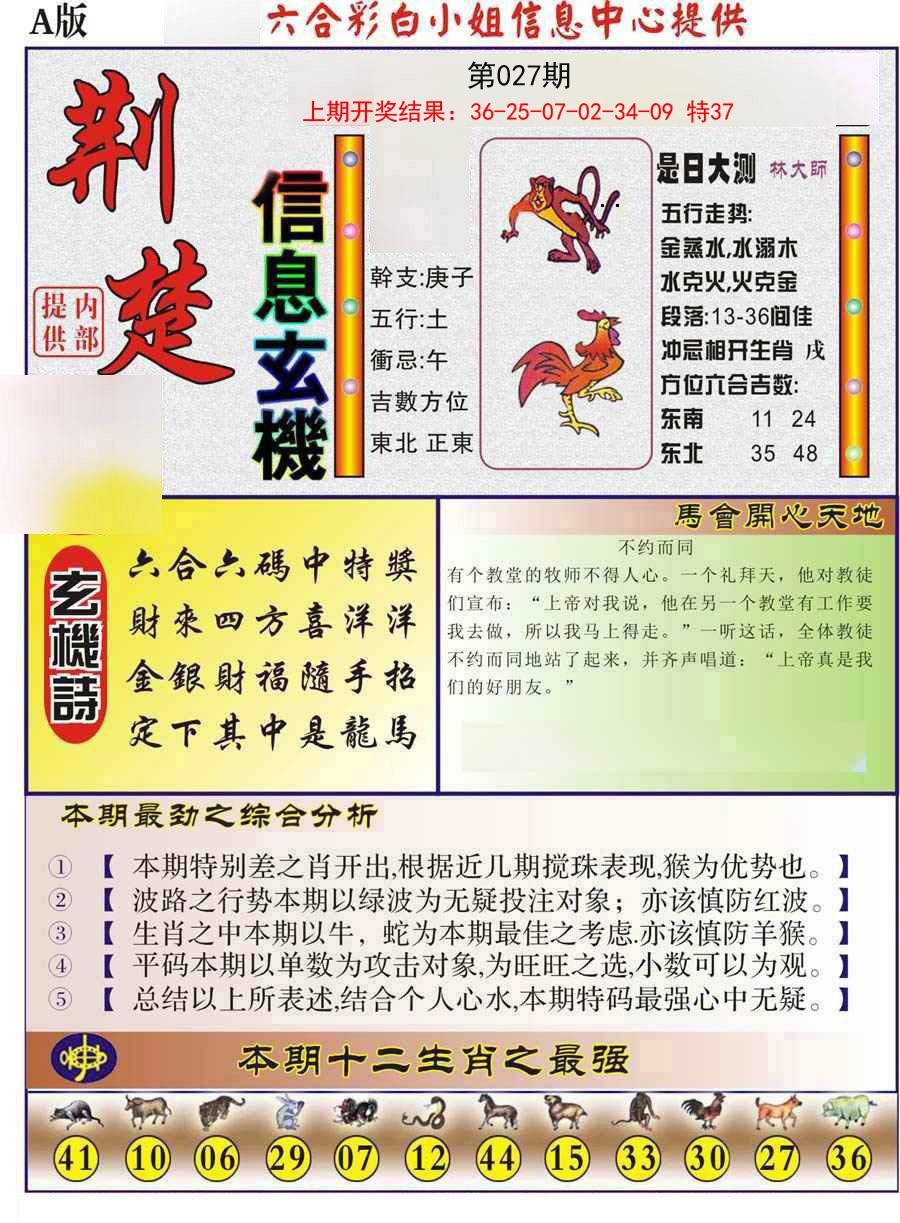 027期荆楚信息玄机A[图]