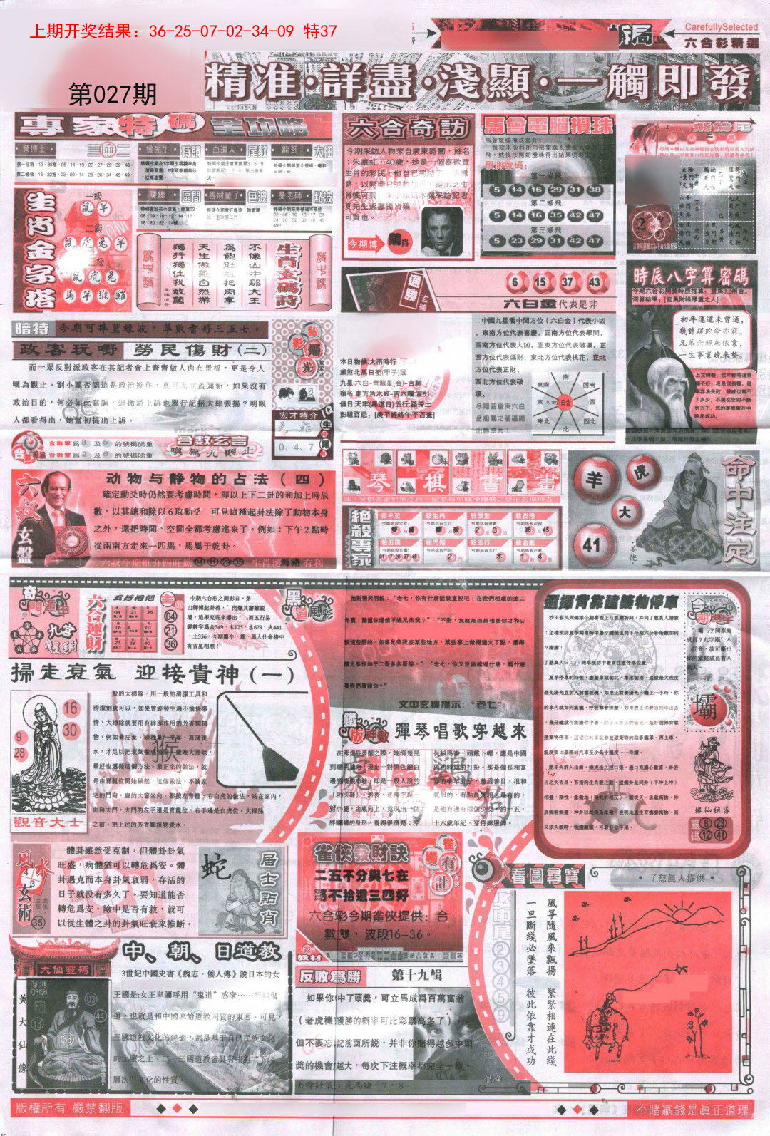 027期新六合精选D[图]